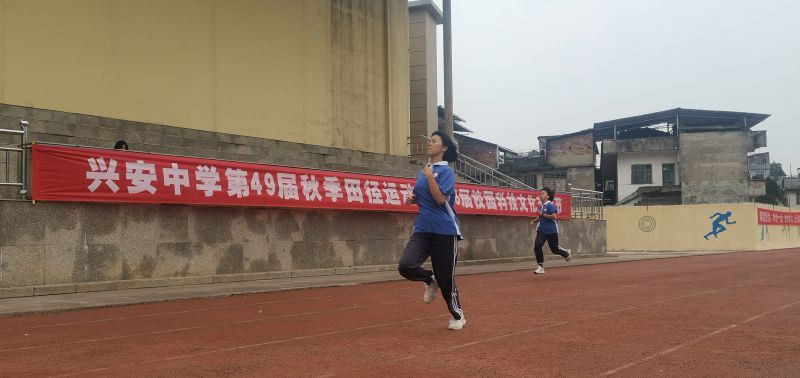 【党旗引航】快讯：兴安中学，因为有你更精彩——我们的校运会之跑步篇